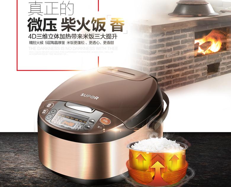 苏泊尔微压柴火饭电饭煲,微电脑式智能饭煲,4L三维立体加热电饭锅